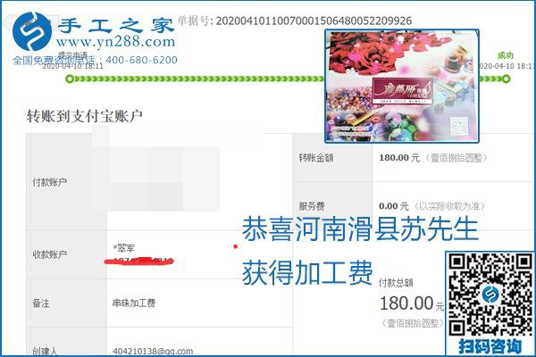 正規(guī)可靠，可以代理加工創(chuàng)業(yè)的手工活就選勵(lì)志珠珠繡，手工之家部分加工費(fèi)結(jié)算單截圖