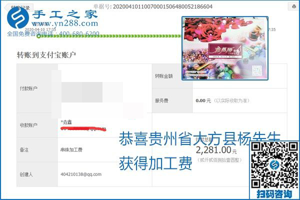 正規(guī)可靠，可以代理加工創(chuàng)業(yè)的手工活就選勵(lì)志珠珠繡，手工之家部分加工費(fèi)結(jié)算單截圖