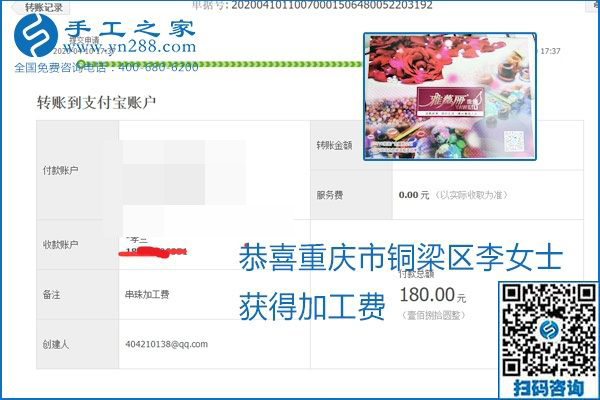 正規(guī)可靠，可以代理加工創(chuàng)業(yè)的手工活就選勵(lì)志珠珠繡，手工之家部分加工費(fèi)結(jié)算單截圖
