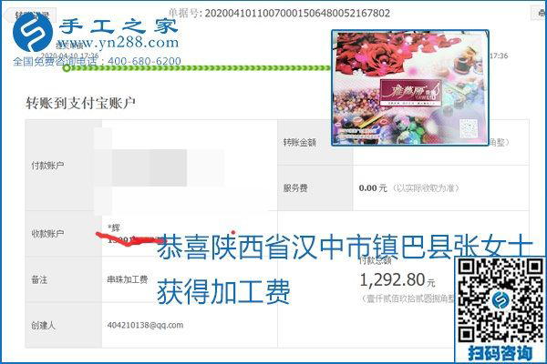 正規(guī)可靠，可以代理加工創(chuàng)業(yè)的手工活就選勵(lì)志珠珠繡，手工之家部分加工費(fèi)結(jié)算單截圖