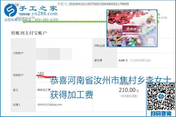 正規(guī)可靠，可以代理加工創(chuàng)業(yè)的手工活就選勵(lì)志珠珠繡，手工之家部分加工費(fèi)結(jié)算單截圖