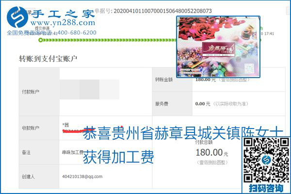 正規(guī)可靠，可以代理加工創(chuàng)業(yè)的手工活就選勵(lì)志珠珠繡，手工之家部分加工費(fèi)結(jié)算單截圖
