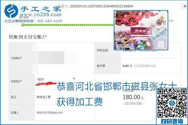 正規(guī)可靠，可以代理加工創(chuàng)業(yè)的手工活就選勵(lì)志珠珠繡，手工之家部分加工費(fèi)結(jié)算單截圖