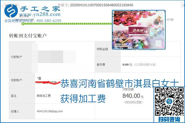 正規(guī)可靠，可以代理加工創(chuàng)業(yè)的手工活就選勵(lì)志珠珠繡，手工之家部分加工費(fèi)結(jié)算單截圖