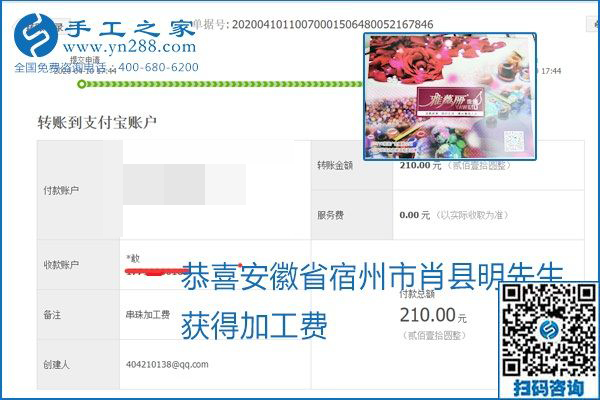 正規(guī)可靠，可以代理加工創(chuàng)業(yè)的手工活就選勵(lì)志珠珠繡，手工之家部分加工費(fèi)結(jié)算單截圖
