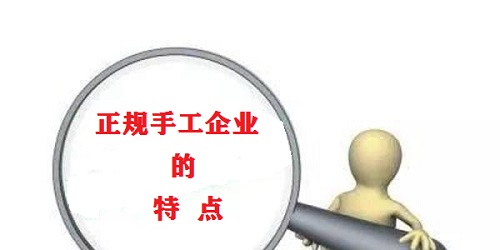 （干貨）總結(jié)：手工活外發(fā)加工企業(yè)都有這些特點(diǎn)?。ㄒ唬?圖1)