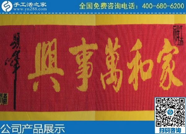純手工活外發(fā)加工，就選手工之家勵(lì)志珠繡(圖1)