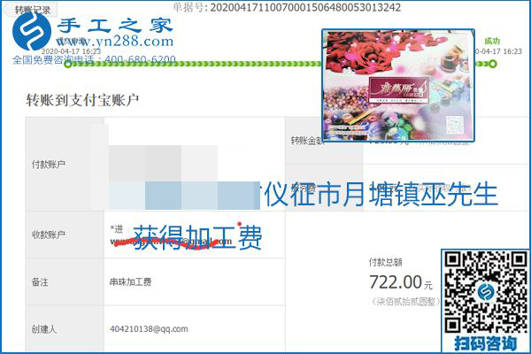 做外發(fā)手工活能不能掙到錢(qián)，選擇正規(guī)可靠的手工活很重要，手工之家本次部分加工費(fèi)結(jié)算單截圖：(圖4)
