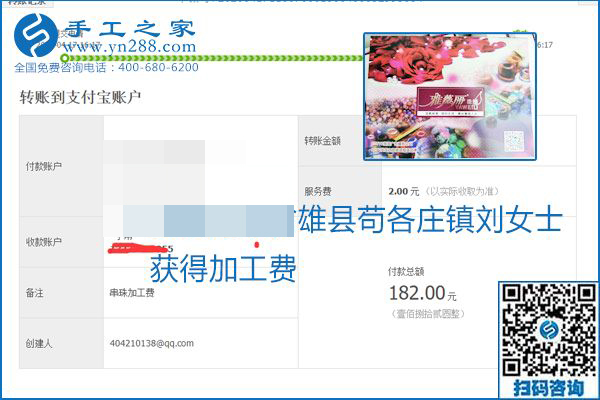 做外發(fā)手工活能不能掙到錢(qián)，選擇正規(guī)可靠的手工活很重要，手工之家本次部分加工費(fèi)結(jié)算單截圖：(圖2)