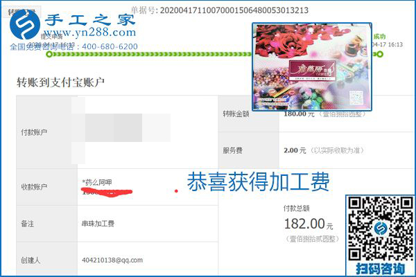 做外發(fā)手工活能不能掙到錢(qián)，選擇正規(guī)可靠的手工活很重要，手工之家本次部分加工費(fèi)結(jié)算單截圖：(圖10)