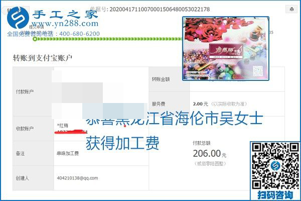 做外發(fā)手工活能不能掙到錢(qián)，選擇正規(guī)可靠的手工活很重要，手工之家本次部分加工費(fèi)結(jié)算單截圖：(圖9)