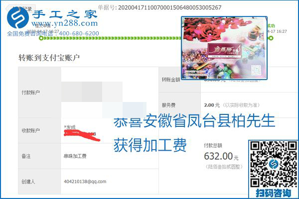 做外發(fā)手工活能不能掙到錢(qián)，選擇正規(guī)可靠的手工活很重要，手工之家本次部分加工費(fèi)結(jié)算單截圖：(圖7)