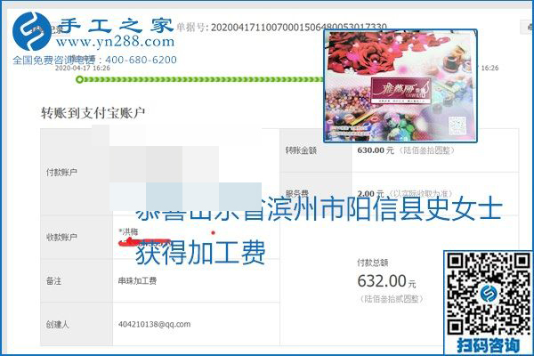做外發(fā)手工活能不能掙到錢(qián)，選擇正規(guī)可靠的手工活很重要，手工之家本次部分加工費(fèi)結(jié)算單截圖：(圖6)