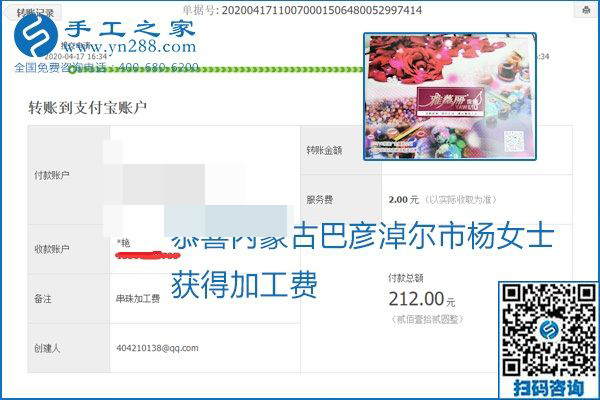 做外發(fā)手工活能不能掙到錢(qián)，選擇正規(guī)可靠的手工活很重要，手工之家本次部分加工費(fèi)結(jié)算單截圖：(圖8)