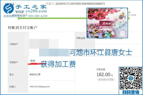 做外發(fā)手工活能不能掙到錢(qián)，選擇正規(guī)可靠的手工活很重要，手工之家本次部分加工費(fèi)結(jié)算單截圖：(圖5)