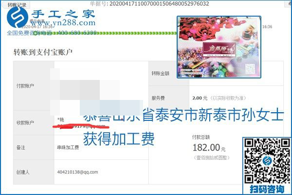 做外發(fā)手工活能不能掙到錢(qián)，選擇正規(guī)可靠的手工活很重要，手工之家本次部分加工費(fèi)結(jié)算單截圖：