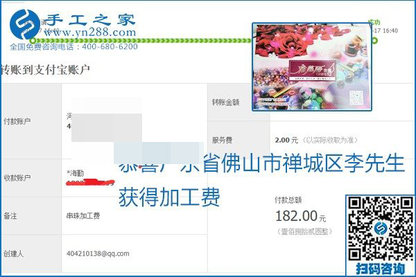 做外發(fā)手工活能不能掙到錢(qián)，選擇正規(guī)可靠的手工活很重要，手工之家本次部分加工費(fèi)結(jié)算單截圖：(圖20)