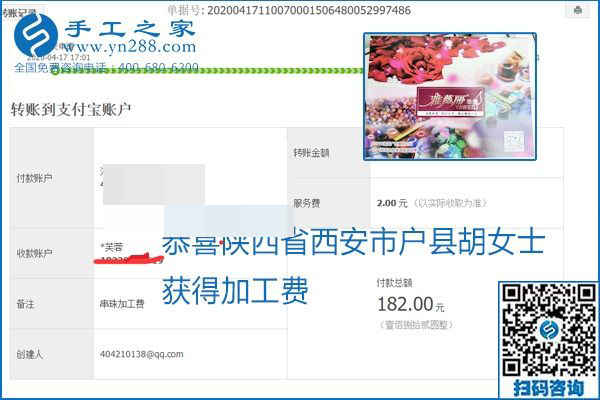 做外發(fā)手工活能不能掙到錢(qián)，選擇正規(guī)可靠的手工活很重要，手工之家本次部分加工費(fèi)結(jié)算單截圖：(圖11)