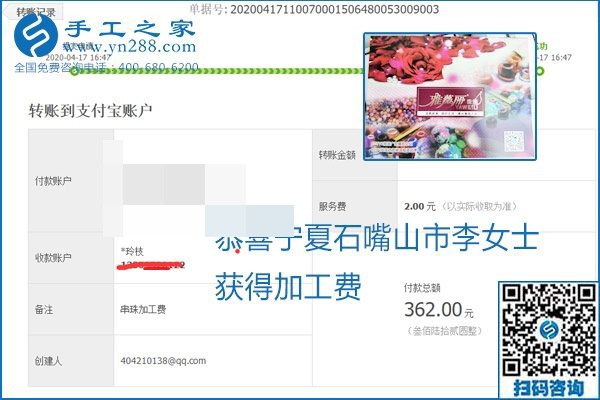 做外發(fā)手工活能不能掙到錢(qián)，選擇正規(guī)可靠的手工活很重要，手工之家本次部分加工費(fèi)結(jié)算單截圖：(圖18)