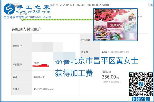做外發(fā)手工活能不能掙到錢(qián)，選擇正規(guī)可靠的手工活很重要，手工之家本次部分加工費(fèi)結(jié)算單截圖：(圖17)
