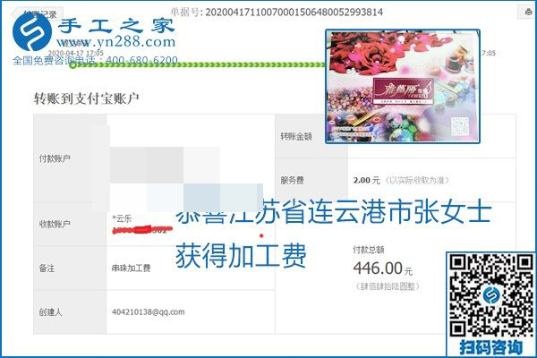 做外發(fā)手工活能不能掙到錢(qián)，選擇正規(guī)可靠的手工活很重要，手工之家本次部分加工費(fèi)結(jié)算單截圖：(圖13)