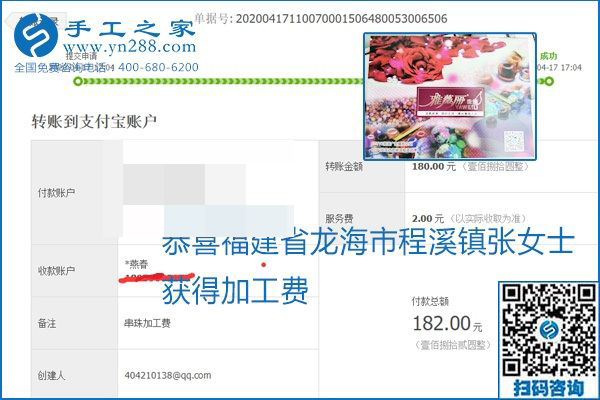 做外發(fā)手工活能不能掙到錢(qián)，選擇正規(guī)可靠的手工活很重要，手工之家本次部分加工費(fèi)結(jié)算單截圖：(圖12)