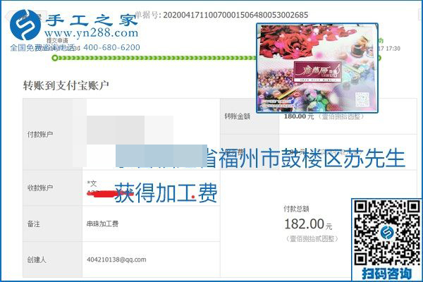 做外發(fā)手工活能不能掙到錢(qián)，選擇正規(guī)可靠的手工活很重要，手工之家本次部分加工費(fèi)結(jié)算單截圖：(圖30)
