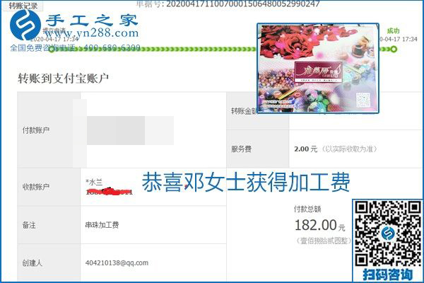 做外發(fā)手工活能不能掙到錢(qián)，選擇正規(guī)可靠的手工活很重要，手工之家本次部分加工費(fèi)結(jié)算單截圖：(圖21)