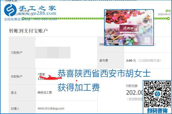 做外發(fā)手工活能不能掙到錢(qián)，選擇正規(guī)可靠的手工活很重要，手工之家本次部分加工費(fèi)結(jié)算單截圖：(圖28)