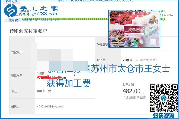 做外發(fā)手工活能不能掙到錢(qián)，選擇正規(guī)可靠的手工活很重要，手工之家本次部分加工費(fèi)結(jié)算單截圖：(圖27)