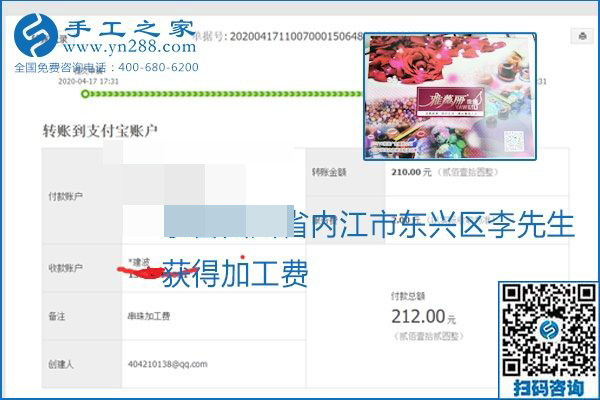 做外發(fā)手工活能不能掙到錢(qián)，選擇正規(guī)可靠的手工活很重要，手工之家本次部分加工費(fèi)結(jié)算單截圖：(圖25)