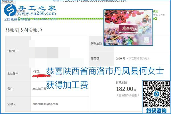 做外發(fā)手工活能不能掙到錢(qián)，選擇正規(guī)可靠的手工活很重要，手工之家本次部分加工費(fèi)結(jié)算單截圖：(圖24)