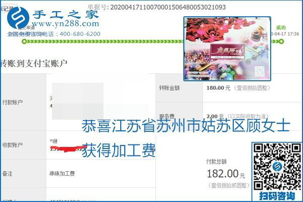 做外發(fā)手工活能不能掙到錢(qián)，選擇正規(guī)可靠的手工活很重要，手工之家本次部分加工費(fèi)結(jié)算單截圖：(圖23)