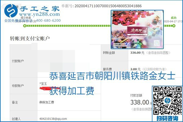 做外發(fā)手工活能不能掙到錢(qián)，選擇正規(guī)可靠的手工活很重要，手工之家本次部分加工費(fèi)結(jié)算單截圖：(圖22)