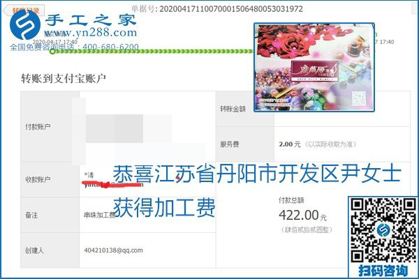 做外發(fā)手工活能不能掙到錢(qián)，選擇正規(guī)可靠的手工活很重要，手工之家本次部分加工費(fèi)結(jié)算單截圖：(圖36)