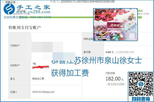 做外發(fā)手工活能不能掙到錢(qián)，選擇正規(guī)可靠的手工活很重要，手工之家本次部分加工費(fèi)結(jié)算單截圖：(圖39)