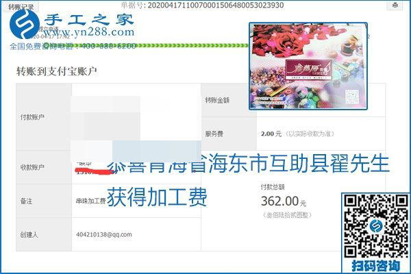 做外發(fā)手工活能不能掙到錢(qián)，選擇正規(guī)可靠的手工活很重要，手工之家本次部分加工費(fèi)結(jié)算單截圖：(圖38)