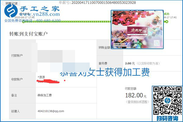 做外發(fā)手工活能不能掙到錢(qián)，選擇正規(guī)可靠的手工活很重要，手工之家本次部分加工費(fèi)結(jié)算單截圖：(圖37)