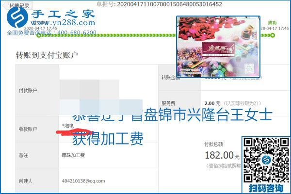 做外發(fā)手工活能不能掙到錢(qián)，選擇正規(guī)可靠的手工活很重要，手工之家本次部分加工費(fèi)結(jié)算單截圖：(圖33)