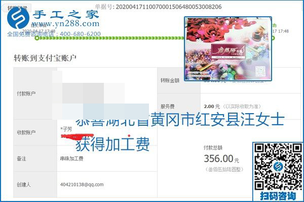 做外發(fā)手工活能不能掙到錢(qián)，選擇正規(guī)可靠的手工活很重要，手工之家本次部分加工費(fèi)結(jié)算單截圖：(圖34)