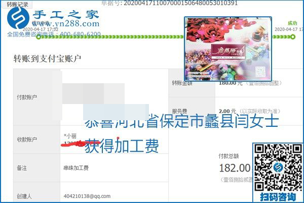 做外發(fā)手工活能不能掙到錢(qián)，選擇正規(guī)可靠的手工活很重要，手工之家本次部分加工費(fèi)結(jié)算單截圖：(圖50)