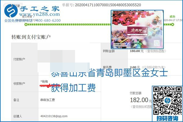 做外發(fā)手工活能不能掙到錢(qián)，選擇正規(guī)可靠的手工活很重要，手工之家本次部分加工費(fèi)結(jié)算單截圖：(圖49)