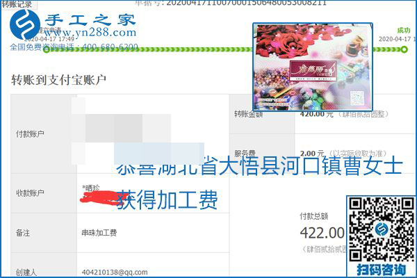 做外發(fā)手工活能不能掙到錢(qián)，選擇正規(guī)可靠的手工活很重要，手工之家本次部分加工費(fèi)結(jié)算單截圖：(圖48)