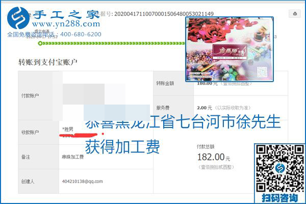 做外發(fā)手工活能不能掙到錢(qián)，選擇正規(guī)可靠的手工活很重要，手工之家本次部分加工費(fèi)結(jié)算單截圖：(圖43)