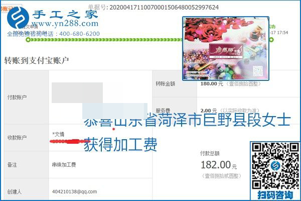 做外發(fā)手工活能不能掙到錢(qián)，選擇正規(guī)可靠的手工活很重要，手工之家本次部分加工費(fèi)結(jié)算單截圖：(圖44)