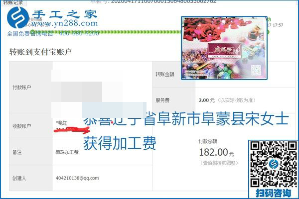 做外發(fā)手工活能不能掙到錢(qián)，選擇正規(guī)可靠的手工活很重要，手工之家本次部分加工費(fèi)結(jié)算單截圖：(圖45)