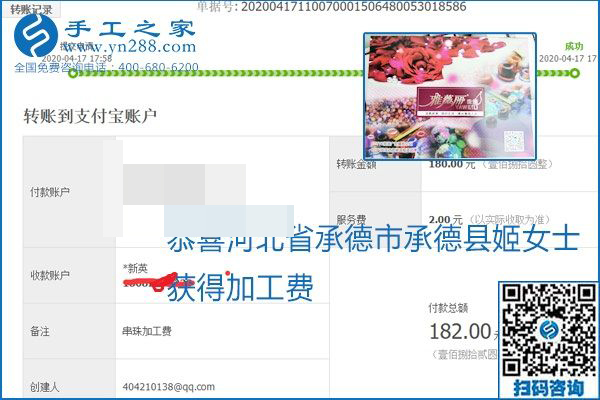 做外發(fā)手工活能不能掙到錢(qián)，選擇正規(guī)可靠的手工活很重要，手工之家本次部分加工費(fèi)結(jié)算單截圖：(圖41)