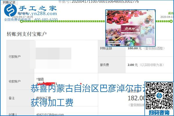 做外發(fā)手工活能不能掙到錢(qián)，選擇正規(guī)可靠的手工活很重要，手工之家本次部分加工費(fèi)結(jié)算單截圖：(圖56)