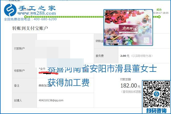 做外發(fā)手工活能不能掙到錢(qián)，選擇正規(guī)可靠的手工活很重要，手工之家本次部分加工費(fèi)結(jié)算單截圖：(圖55)