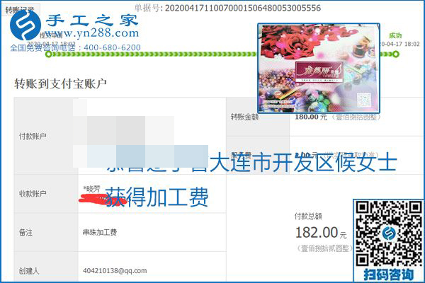 做外發(fā)手工活能不能掙到錢(qián)，選擇正規(guī)可靠的手工活很重要，手工之家本次部分加工費(fèi)結(jié)算單截圖：(圖52)